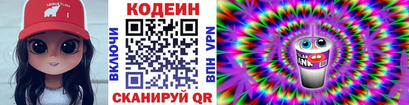 Кодеин напиток Lean (лин)  Каневская 
